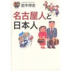  Nagoya человек . день сам / скала средний . история 
