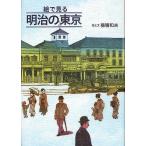 .. смотреть Meiji. Tokyo /. сложенный Kazuo 