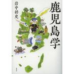  Кагосима ./ скала средний . история 