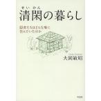  Kiyoshi .. жизнь . человек ... какой ........ ./ большой холм ..