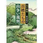  Edo * Meiji 100 .... гора ... штамп / Watanabe более того .
