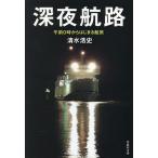  поздно ночью .. до полудня 0 час из. ... судно ./ Shimizu . история 