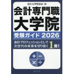  отчетность профессия университет . экспертиза гид 2026/ отчетность университет . ассоциация 