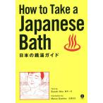  японский sen горячая вода гид / Suzuki один ./ круг хвост конец широкий 