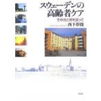  Швеция. пожилые люди уход эта свет ... после / запад внизу ..