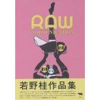 Raw communication.. багряник японский сборник произведений /.. багряник японский 