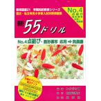  новый 55 дрель No.4 пункт .. отвечающий для - departure 