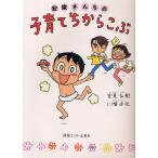 【毎週末倍!倍!ストア参加】安東さんちの子育てちからこぶ / 安東弘樹 / 川幡由佳【参加日程はお店TOPで】