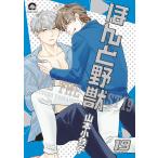 〔予約〕ほんと野獣 19