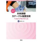  eko -. использовать . пункт . проблема предотвращение . цель сделал конец . тихий . катетер .. технология лучший p Ractis / уход . инженерия .