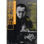 ショッピング宝島 読んでおきたいベスト集!宮沢賢治/宮沢賢治/別冊宝島編集部