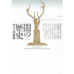 .. история скумбиря to. ../karuro* серебристый zbrug/ бамбук гора . Британия 