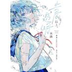  синий и больше, прозрачный не достиг Hagi лес .. сборник произведений / Hagi лес ..