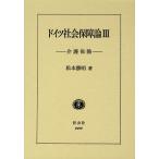  Германия общество гарантия теория 3/ Matsumoto . Akira 