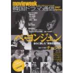 韓国ドラマ通信 2007Spring