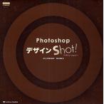PhotoshopデザインShot! デザイン作例45Shot!/下田和政