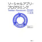 ソーシャルアプリ・プログラミング Twi