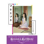 マキエマキ マキエマキ作品集/マキエマキ