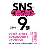 SNS. ключевое слово .9 сломан / три ...