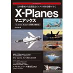 X-Planesmani Axe иллюзия. машина body из новейший . до America изучение машина. все X-1 из X-66 до. все тип подробности описание / Aoki ..