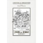 2 час de. источник история /. гора превосходящий Taro 