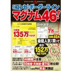 日刊コンピ・ボーダーラインマグナム46!
