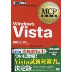 Windows Vista 試験番号70-620/NRIラーニングネットワーク/神鳥勝則