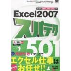 Excel2007スパテク501/鈴木光勇/チーム・エムツー