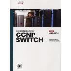 シスコ技術者認定公式ガイドCCNP SWITCH 試験番号642-813J/DavidHucaby/トップスタジオ翻訳シスコシステムズ合同会社