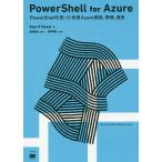 PowerShell for Azure PowerShellを使った快速Azure開発、管理、運用 / SherifTalaat / 長尾高弘