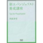  новый e van je список .. курс Tips for Presentation/ запад бок ..