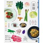 薬膳 季節の食材80×いたわりレシピ