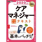  уход ma винт .- совершенно соответствие требованиям текст 2020 год версия / уход ma винт .- экзамен меры изучение .