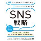  цифровой времена. практика умение SNS стратегия [ понимать ] из [ возможен ]. глаз . видно . body ........!. покупатель . вместе чувство . сборник ...