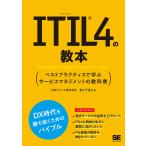 ITIL4. учебник лучший p Ractis ... сервис management. учебник / самый сверху тысяч ..