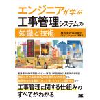 エンジニアが学ぶ工事管理システムの「知識」と「技術」/GeNEEDXITソリューション事業部