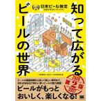 ( предварительный заказ ) Япония пиво сертификация официальный текст ... распростроняться пиво. мир 2026-2027 год версия / Япония пиво культура изучение .