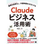 ( предварительный заказ )Claude бизнес практическое применение . бизнес . собственный закон .., работа час . Zero . делать / Takei один .