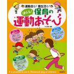  можно использовать! уход за детьми. движение игра движение ..!. жизнь .!/ Inoue Akira прекрасный 