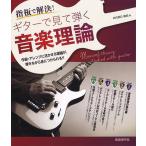  гитара . смотри .. теория музыки композиция * организовать ..... теория ... в то время как .. присоединение ...!! (2024)/ 4 месяц . день ..