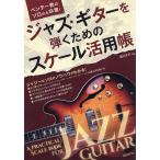  Jazz * гитара ... поэтому. шкала практическое применение . авторучка ta один. Solo из . индустрия! (2025)/. река большой .
