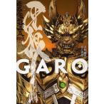 牙狼〈GARO〉 暗黒魔戒騎士篇 新装版/小林雄次/雨宮慶太