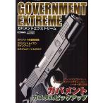  Government Extreme 