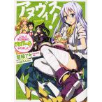 アヌヴィス! こうして俺は最強のデスワームになりました/草薙アキ