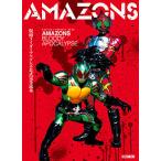 ショッピング仮面ライダー 仮面ライダーアマゾンズ公式完全読本 AMAZONS BLOODY APOCALYPSE