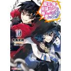 魔王の俺が奴隷エルフを嫁にしたんだが、どう愛でればいい? 10/手島史詞