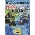  средний .. понимать Sengoku времена история Японии * мировая история средний ряд год таблица / дешево глициния super один .