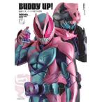 ショッピング仮面ライダー BuDDy up! 仮面ライダーリバイス特写写真集/杉田篤彦/加藤文哉/宇宙船編集部