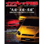  Impreza легенда выцветание нет Subaru. известная машина ..2 поколения GD/GG сборник 