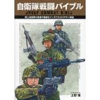  собственный .. битва .ba Eve ru Ground Self-Defense Force. оборудование . организация . manga (манга) . легко понять описание / сверху рисовое поле доверие 